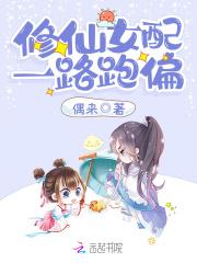 女配修仙一路仙途