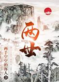 两世欢景辞脚筋谁挑断的真相
