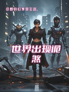 机甲被曝光的