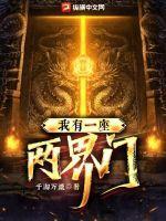 我有一座万界钱庄