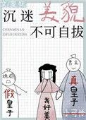 沉迷美貌不可自拔番外