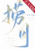 捞月式盆景图片大全