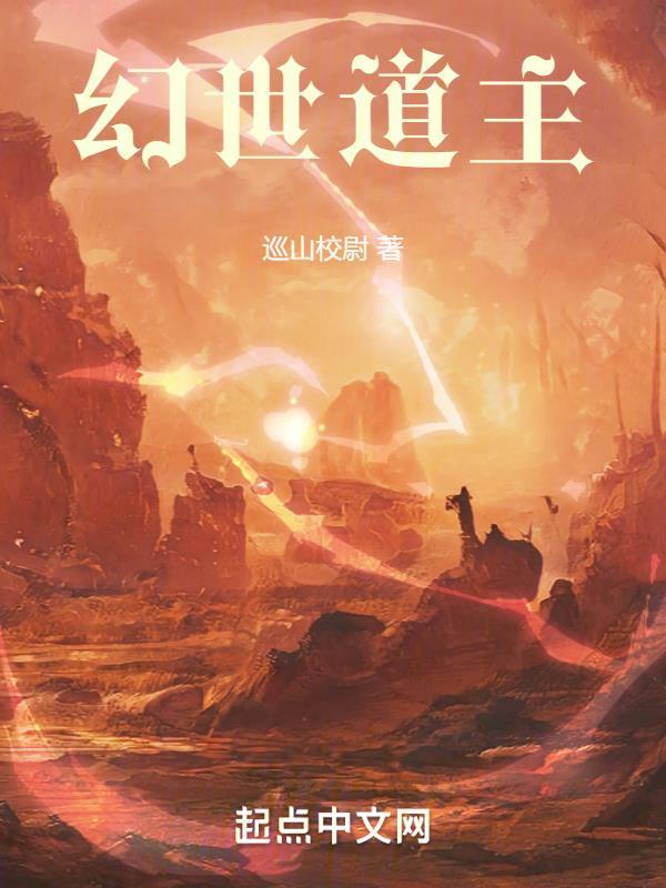 幻世最后活了吗