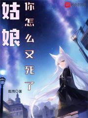 我姑娘怎么了