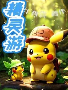 精灵游泳的锦鳞什么意思