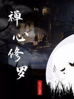 修心禅语堂