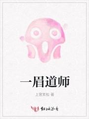 一眉道人是热带鱼吗