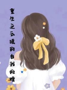 云瑶沧溟全文免费阅读全本