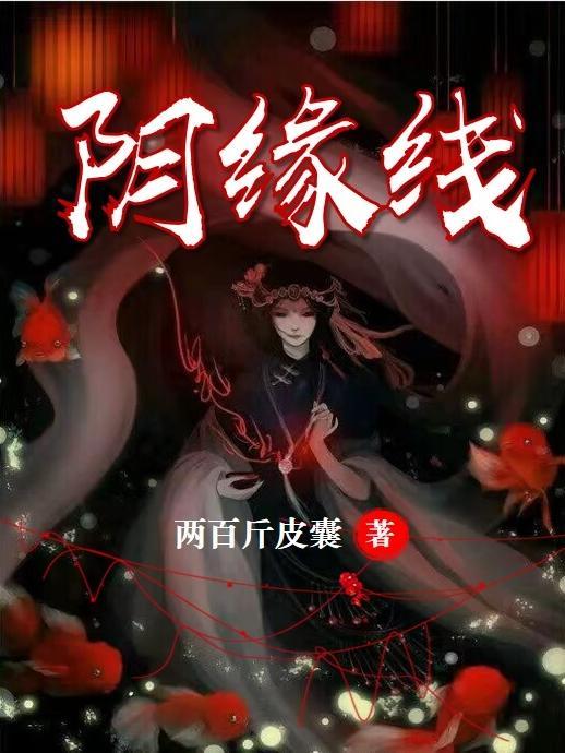 生命之塔阴缘线