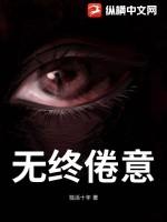 终无是什么意思