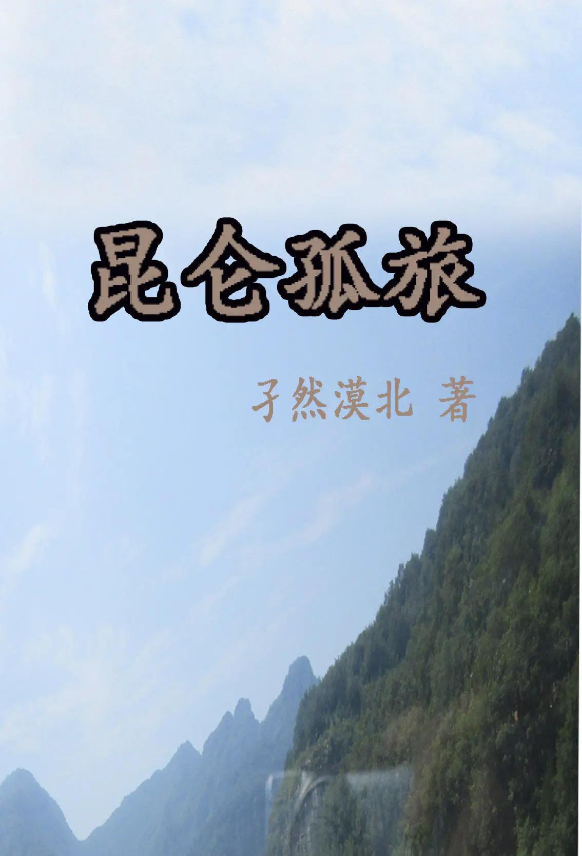昆仑丘在哪里