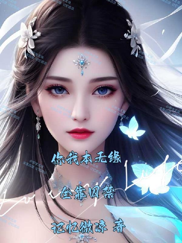 全靠囚禁 3Q