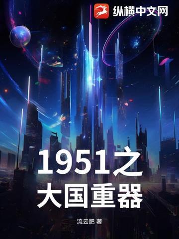 大国重器列表