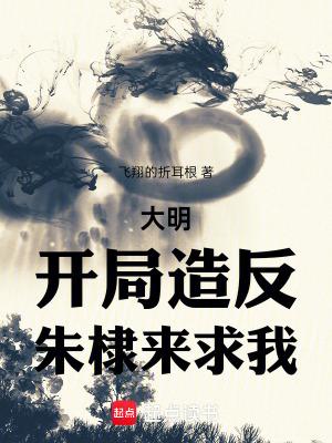 海外立国大汉作者飞翔的折耳根