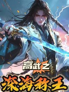 高武纪元陈璟