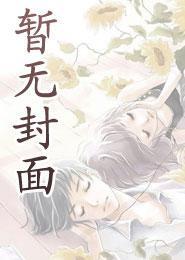 姜海吟邹言燃烬