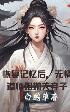 无情道师姐抛夫弃子笔趣阁