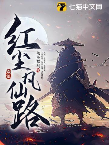 炮灰修仙成神路
