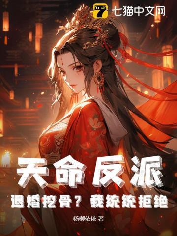 天命反派 作品