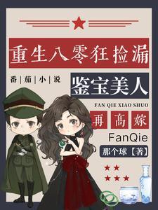 重生八零之鉴宝