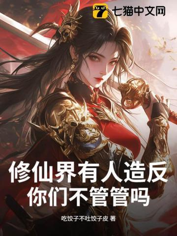 有人修真吗
