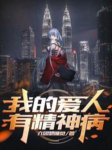 爱人精神病可以离婚吗
