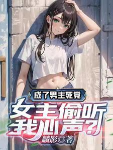 男主成了女主的主人