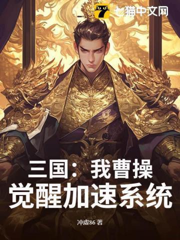 曹操觉醒有用吗
