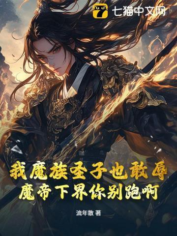 我魔帝之子刺杀魔帝一万次免费阅读