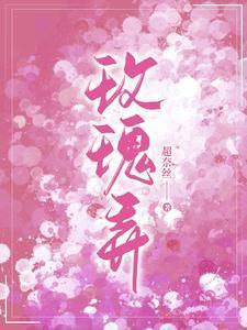 玫瑰弄笔趣阁免费阅读