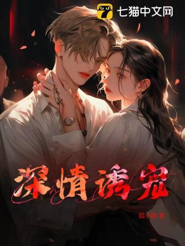 深情诱宠双男主