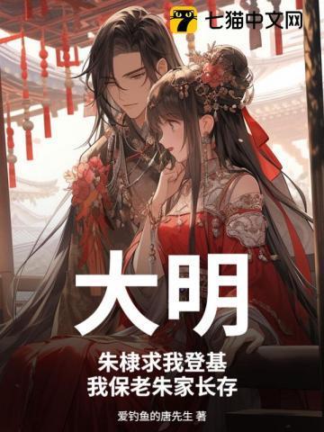 朱棣救了明朝