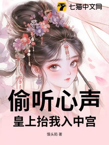 皇上每天偷听