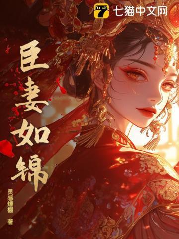 臣妻怎么样