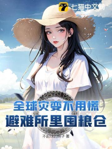末日生存种田