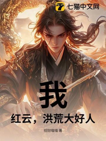 红云赠宝就变强!