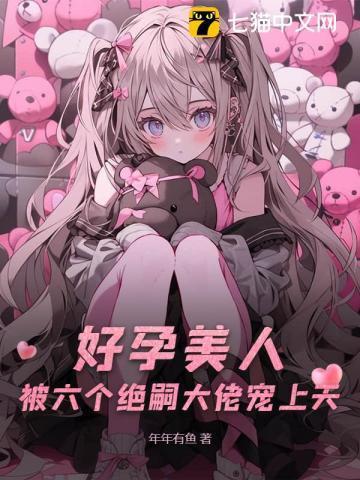 有六个男主的