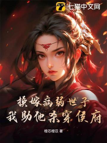重生变身嫁人