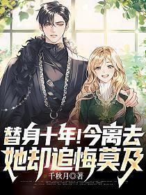 她却追悔莫及 第248章
