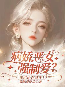 什么病娇