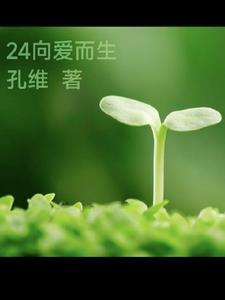 电影向爱而生哪里能看