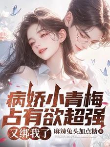 又绑我了视频
