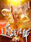 全职法师第二季