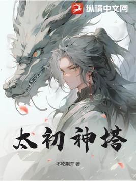 太初圣地