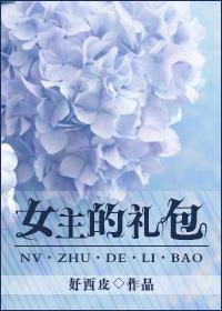 重生之女主男生免费阅读