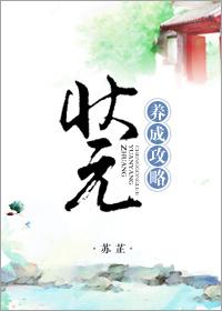 状元农妻