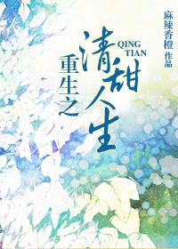 重生之清闲