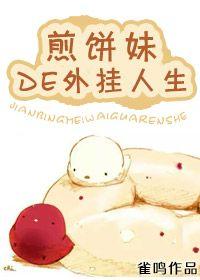煎饼车完整版